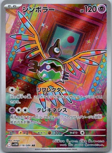 Sigilyph Illustration Rare SV: White Flare 121/086 NM