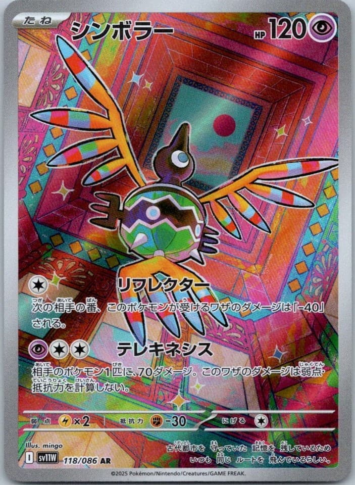 Sigilyph Illustration Rare SV: White Flare 121/086 NM